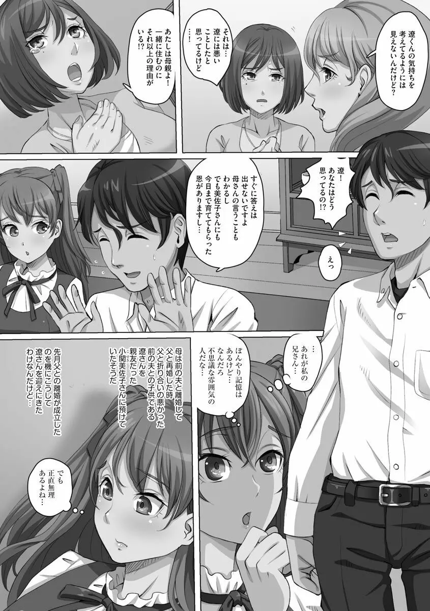 凌辱に溺れる女たち Page.7