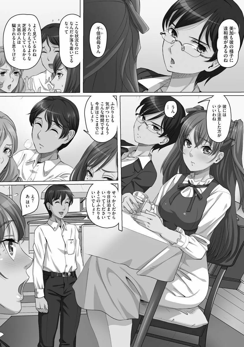 凌辱に溺れる女たち Page.8