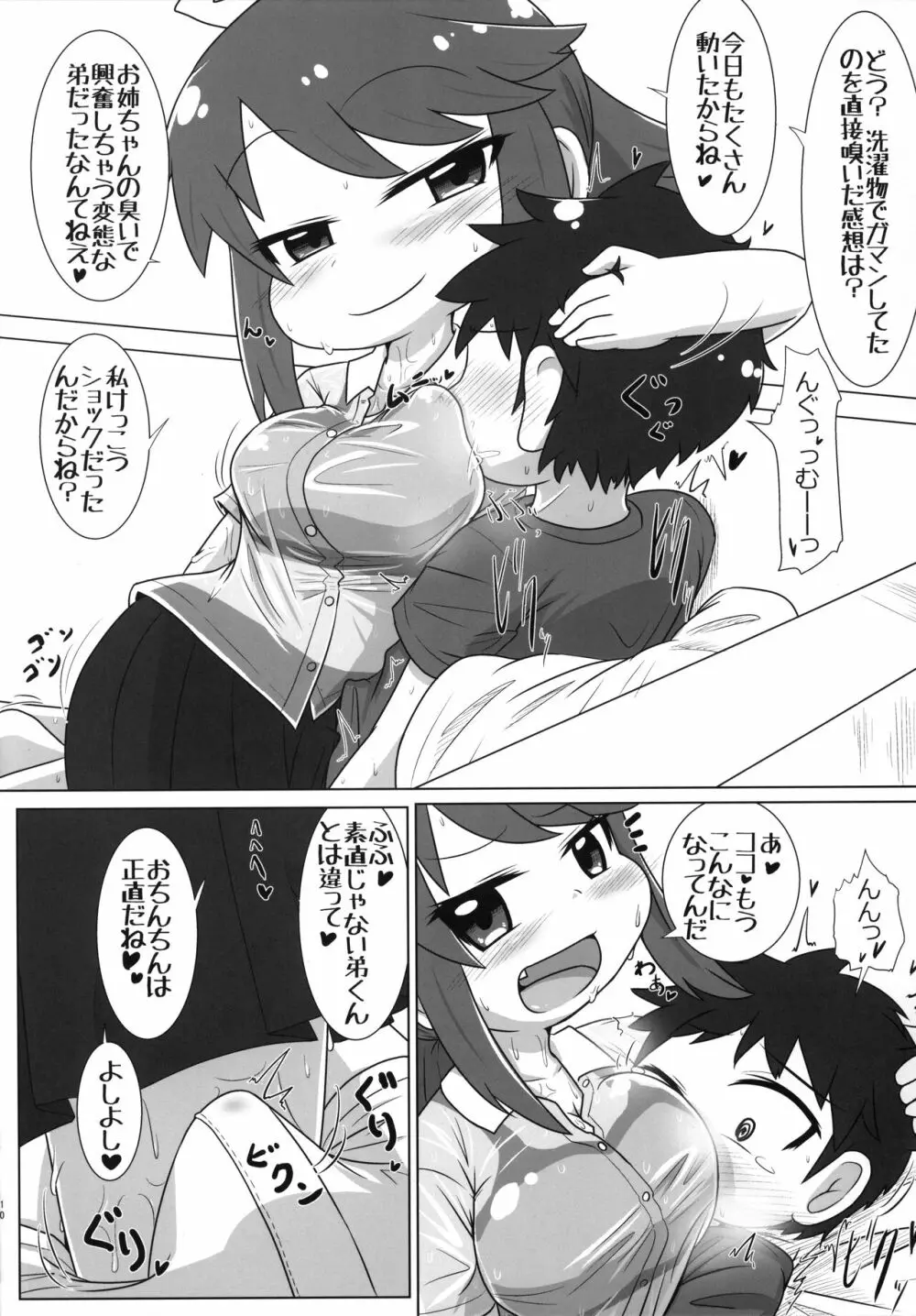 汗と姉でぴと! Page.9
