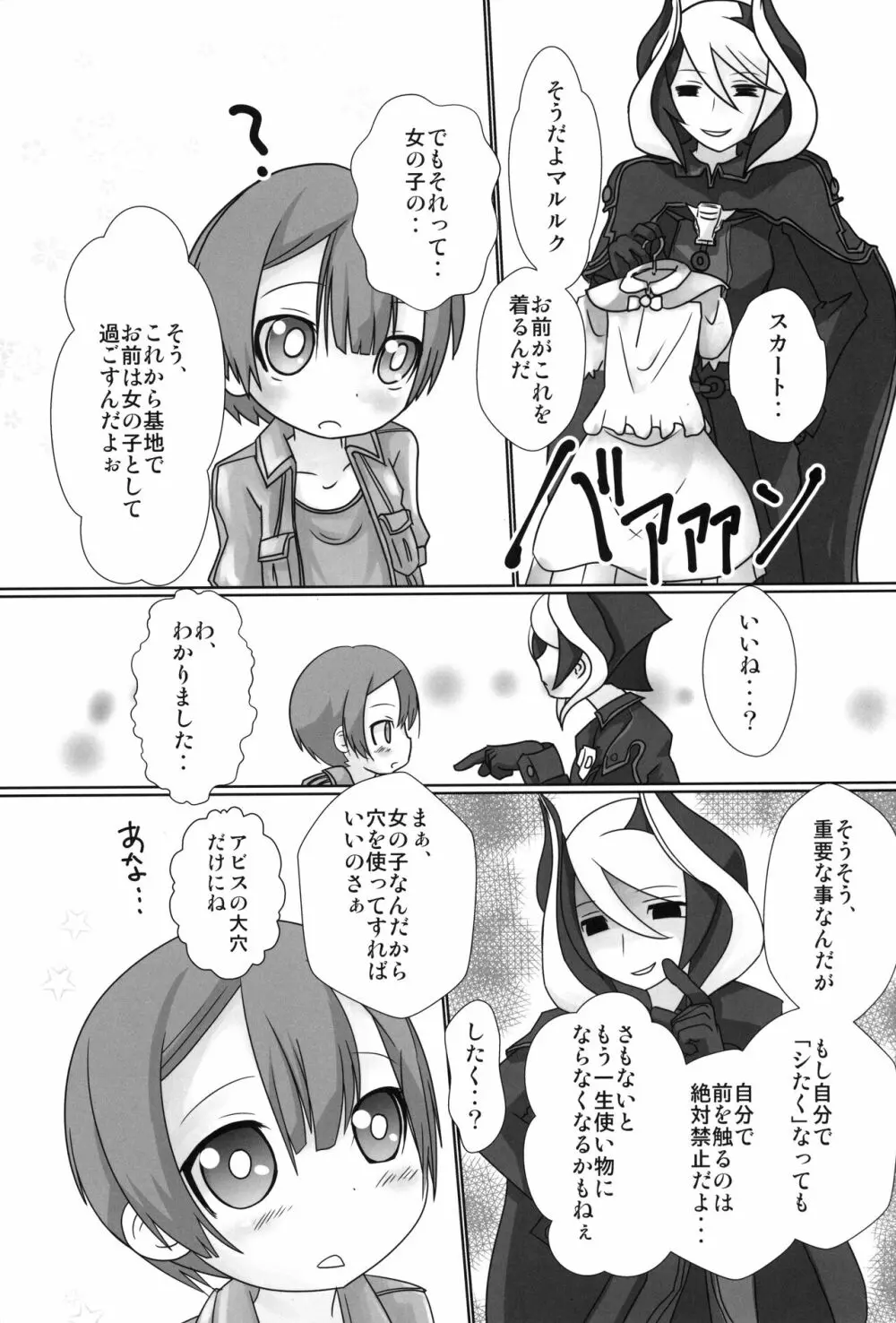 お尻オナニー大好きマルルクちゃん君 Page.4