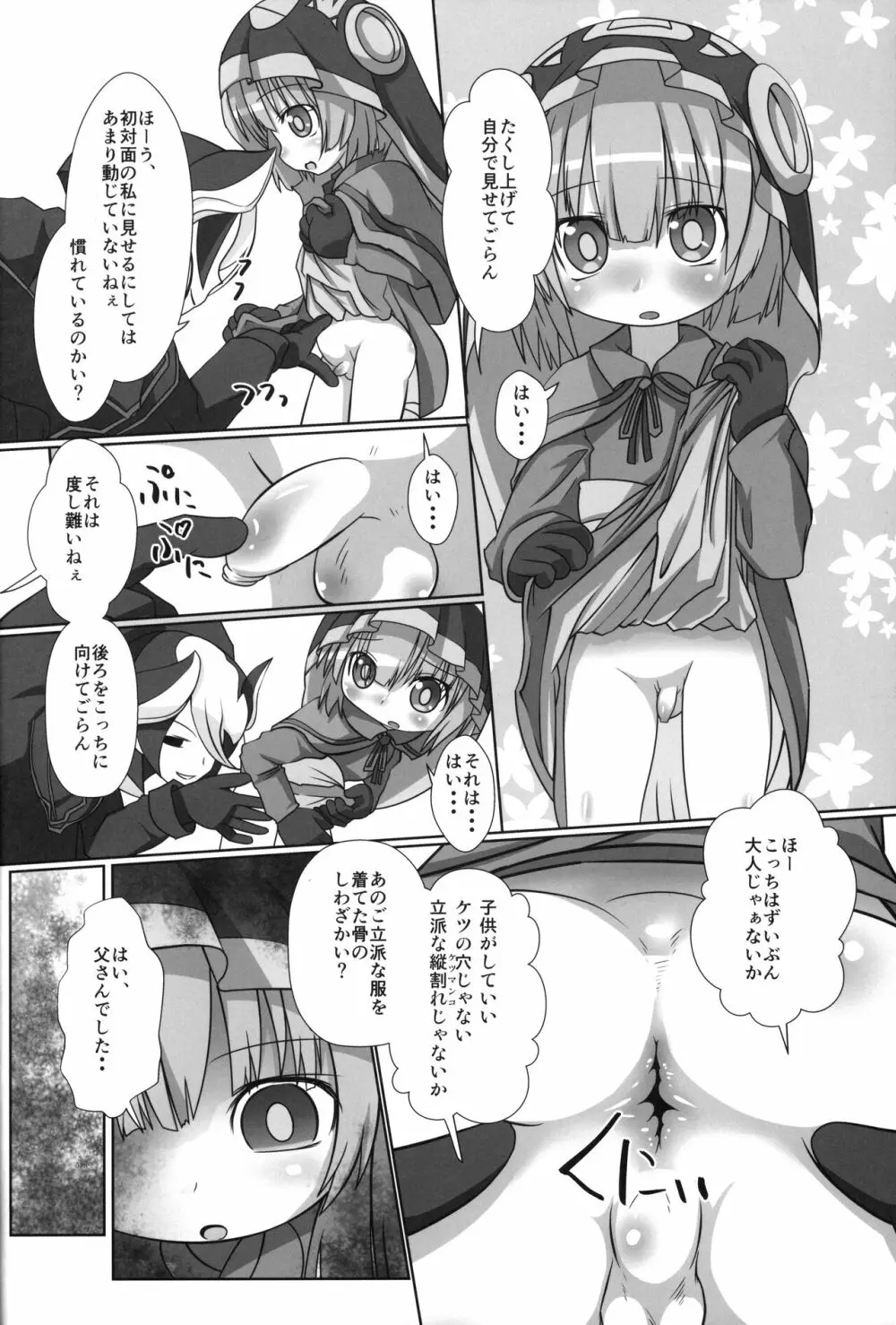小さなマルルクちゃんのお尻開発の日常 Page.3