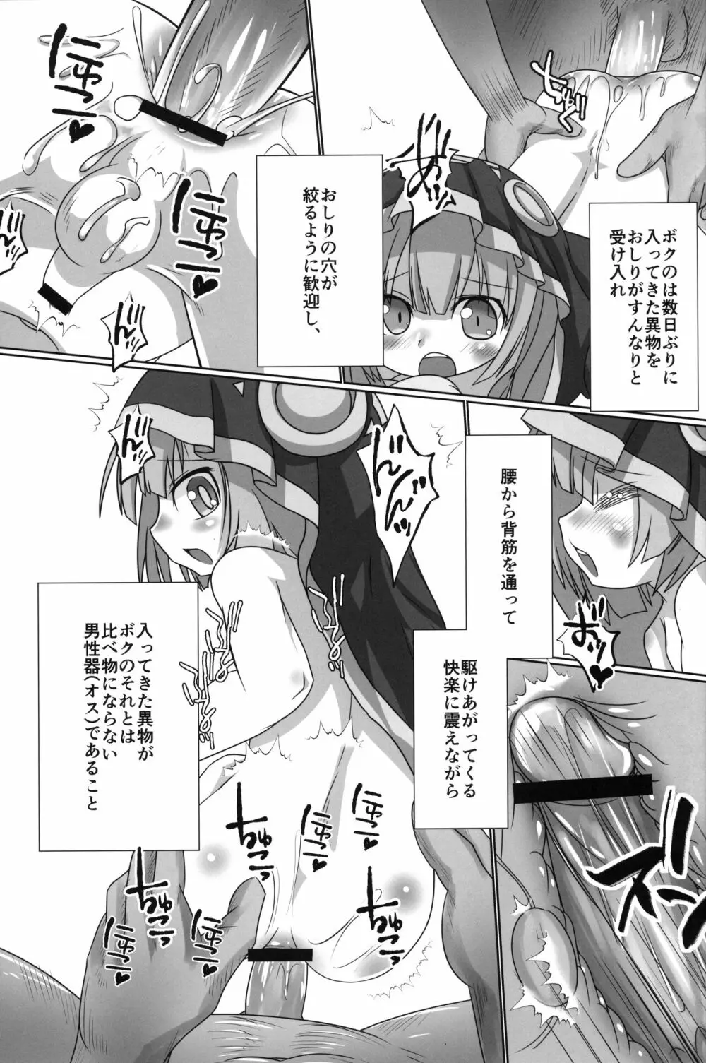 小さなマルルクちゃんのお尻開発の日常 Page.8