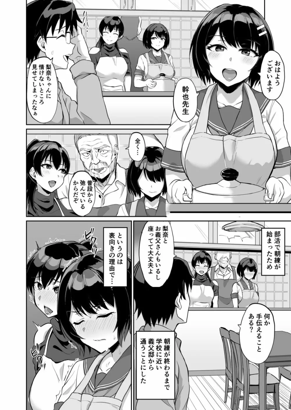 元パパ活相手とのヒミツのSEX～義父からの貞淑試験～ 9 Page.10