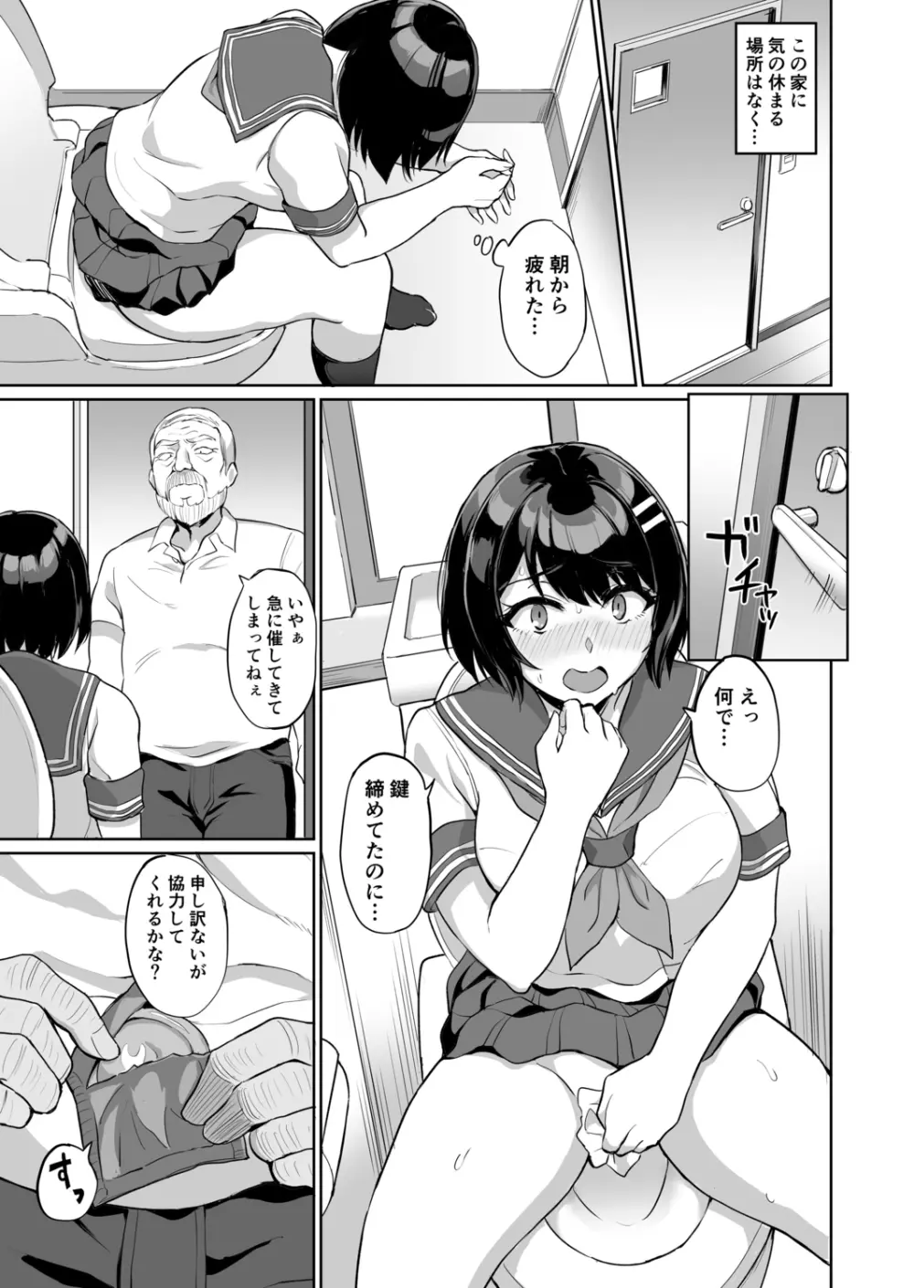 元パパ活相手とのヒミツのSEX～義父からの貞淑試験～ 9 Page.13