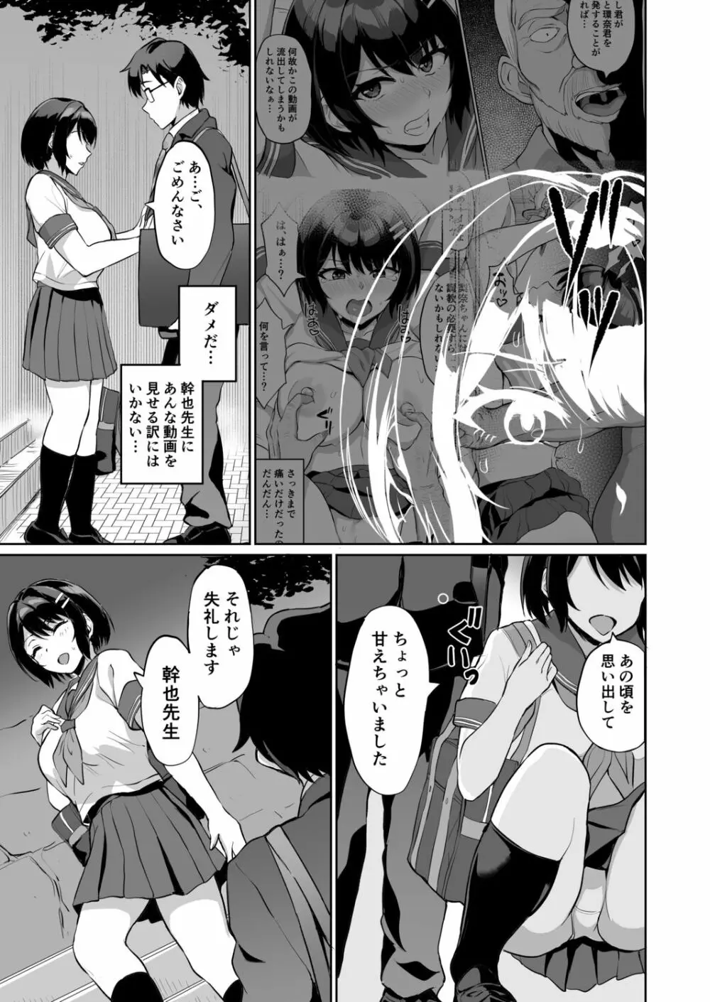 元パパ活相手とのヒミツのSEX～義父からの貞淑試験～ 9 Page.7