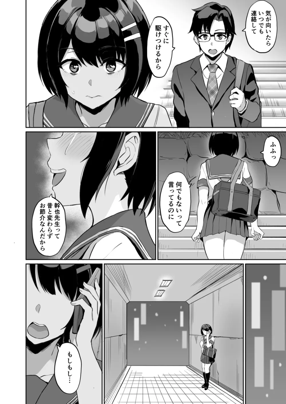 元パパ活相手とのヒミツのSEX～義父からの貞淑試験～ 9 Page.8