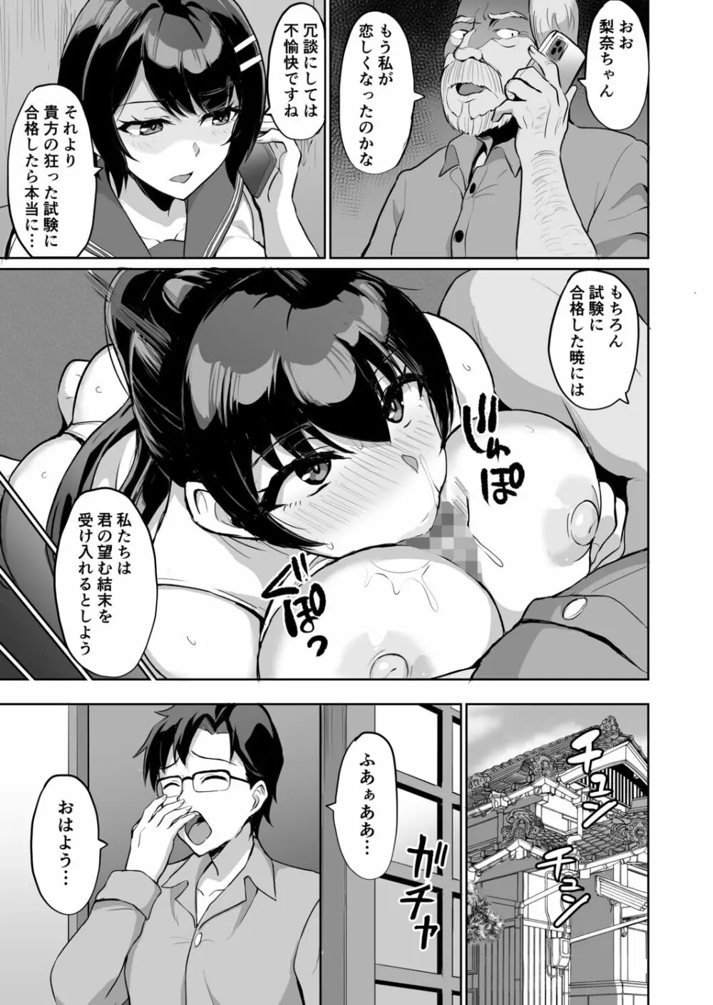 元パパ活相手とのヒミツのSEX～義父からの貞淑試験～ 9 Page.9