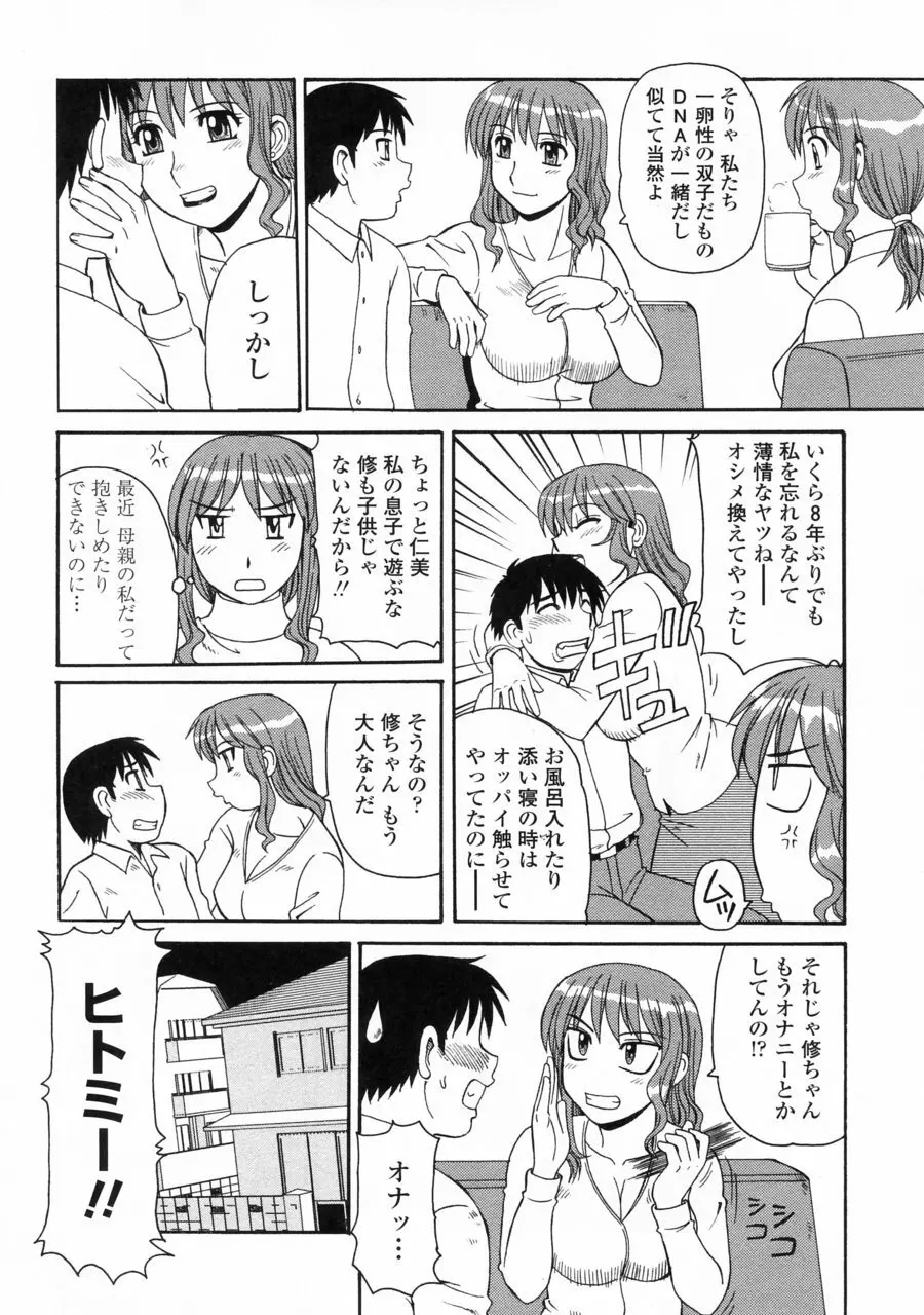 妖しい母と淫らな叔母 Page.10