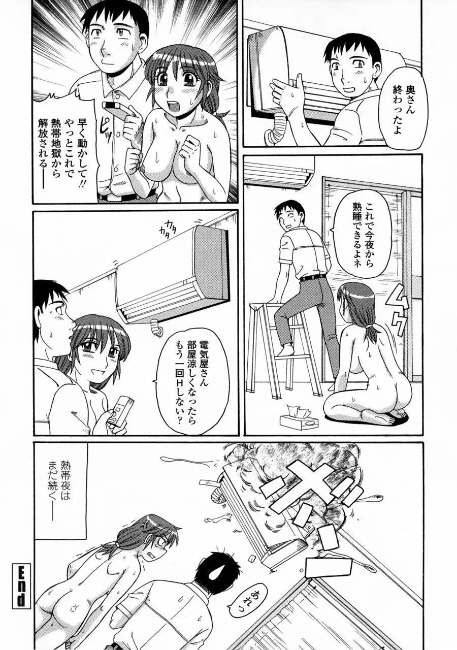 妖しい母と淫らな叔母 Page.102