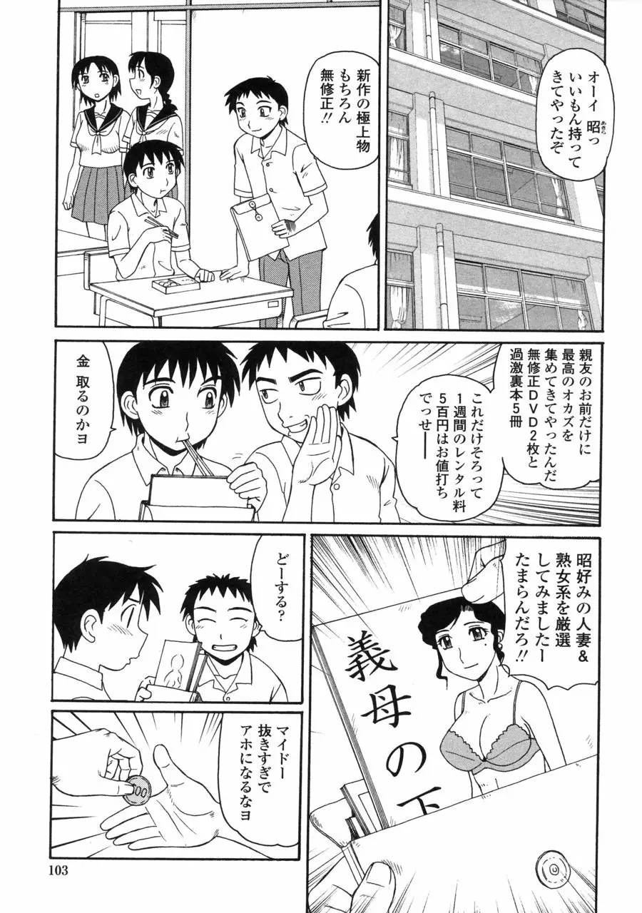 妖しい母と淫らな叔母 Page.103