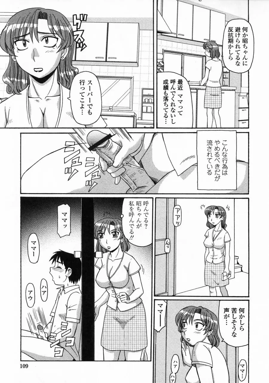 妖しい母と淫らな叔母 Page.109