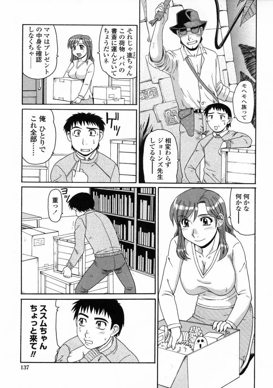 妖しい母と淫らな叔母 Page.137