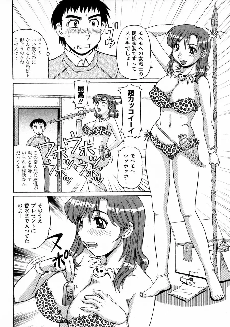 妖しい母と淫らな叔母 Page.138