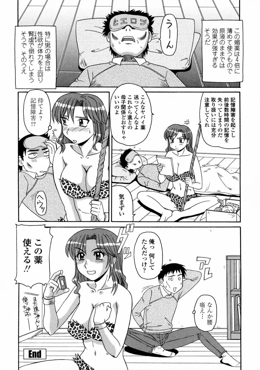 妖しい母と淫らな叔母 Page.150