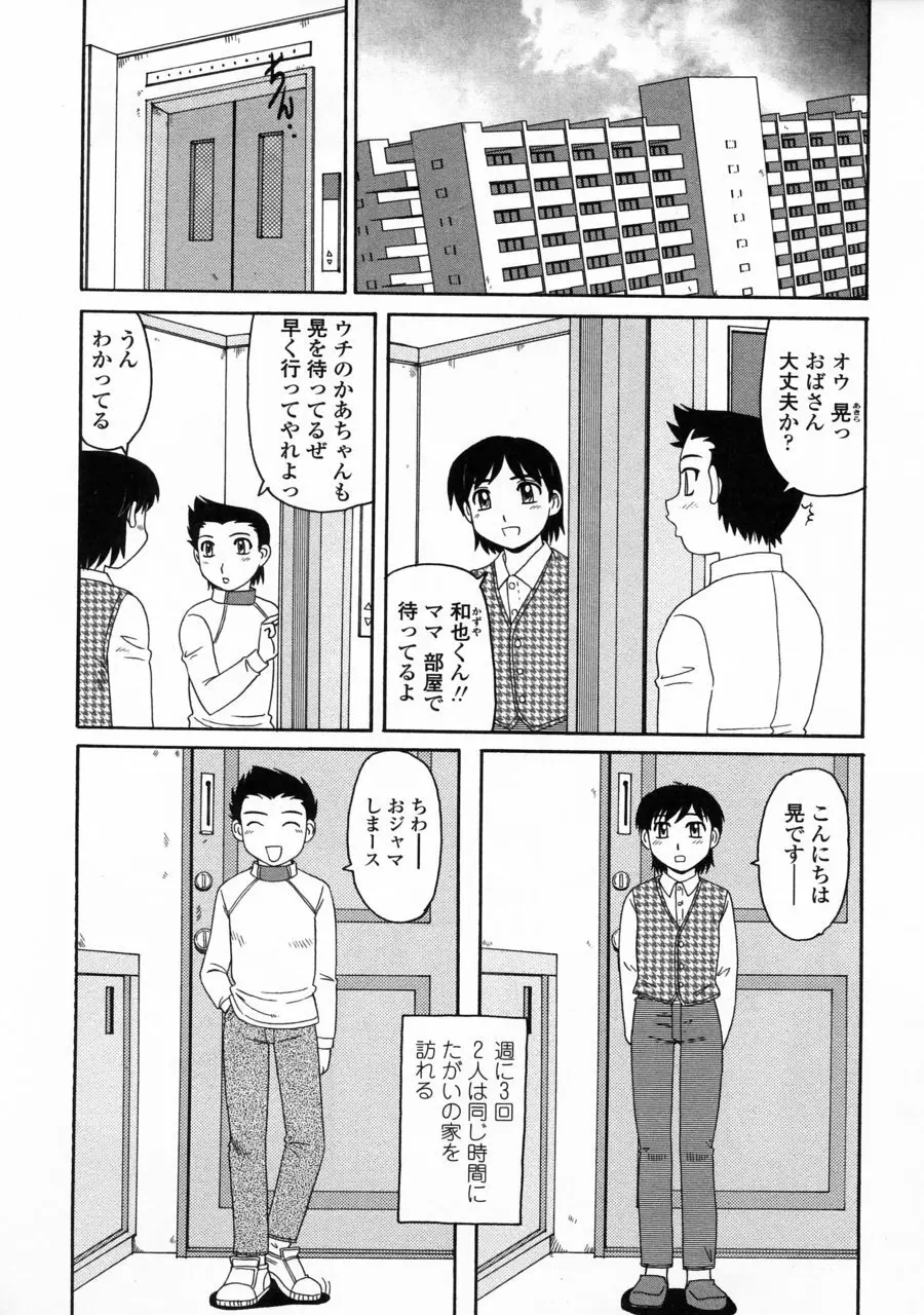 妖しい母と淫らな叔母 Page.151