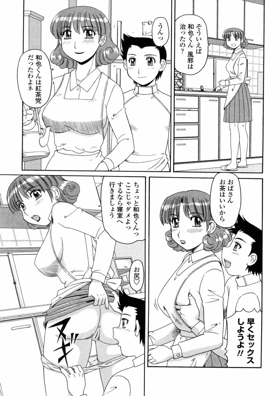 妖しい母と淫らな叔母 Page.153