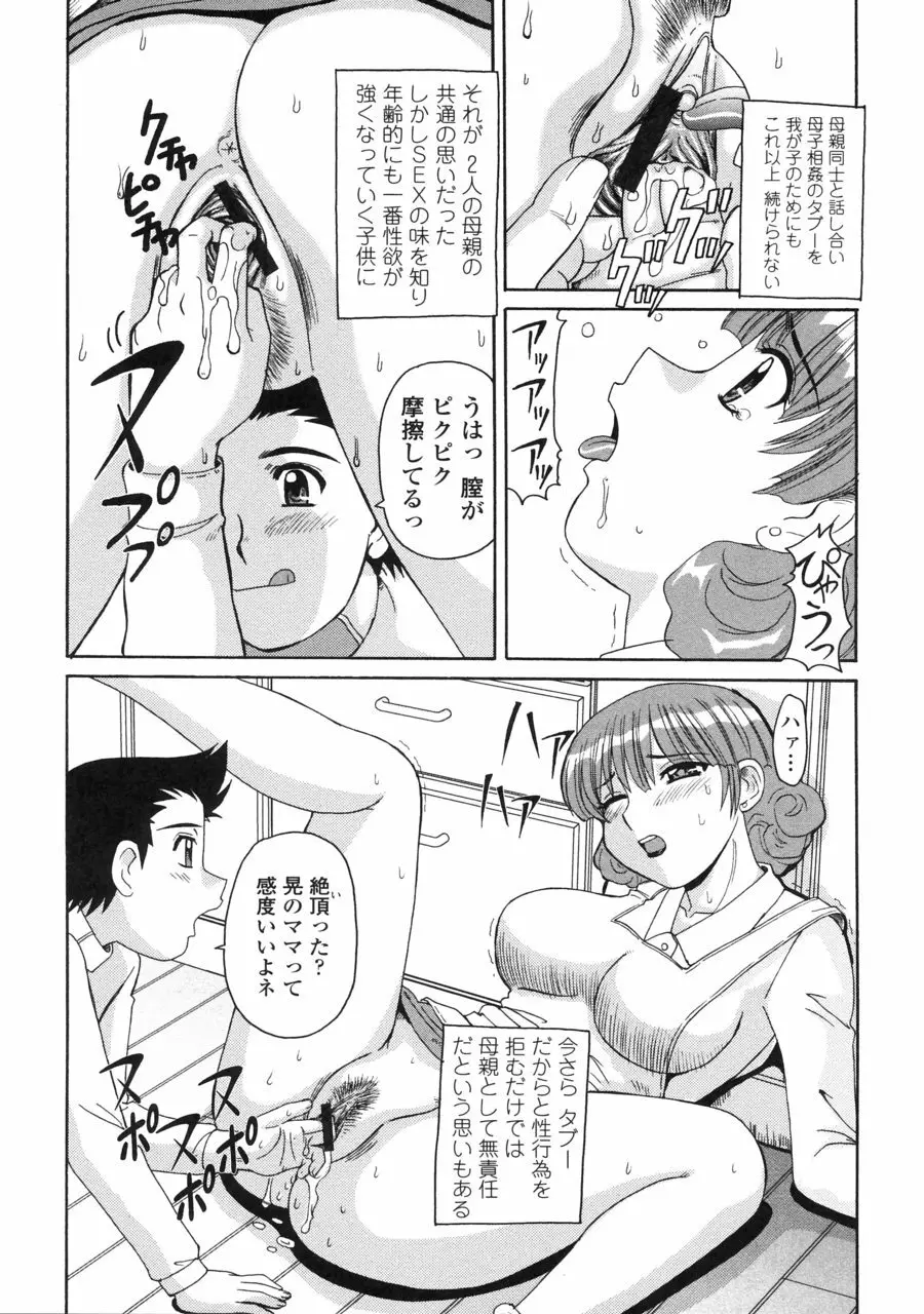 妖しい母と淫らな叔母 Page.155