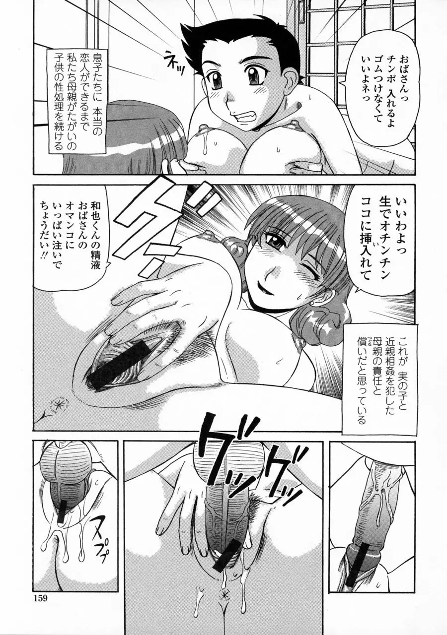 妖しい母と淫らな叔母 Page.159