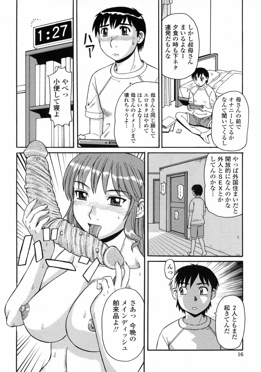 妖しい母と淫らな叔母 Page.16