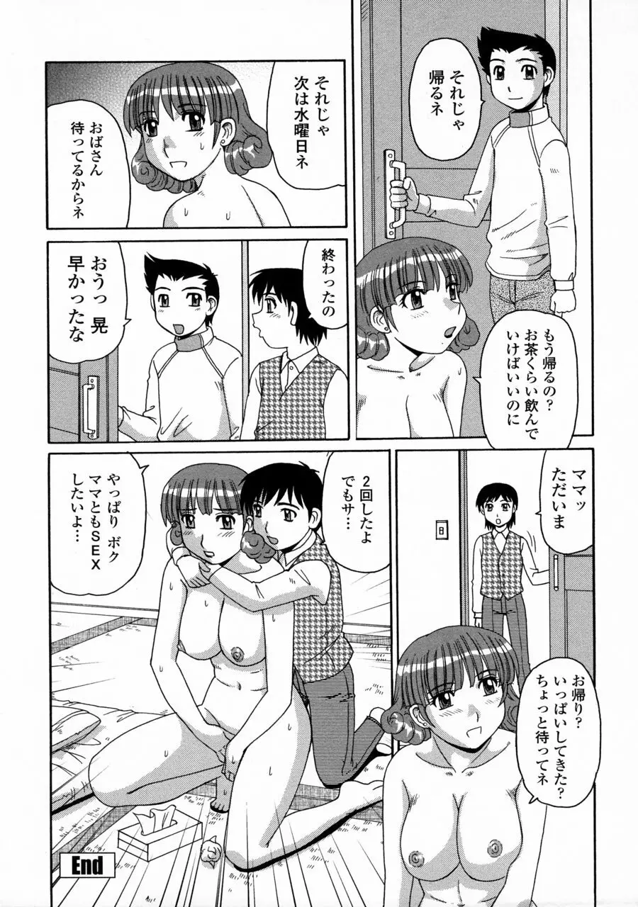 妖しい母と淫らな叔母 Page.166