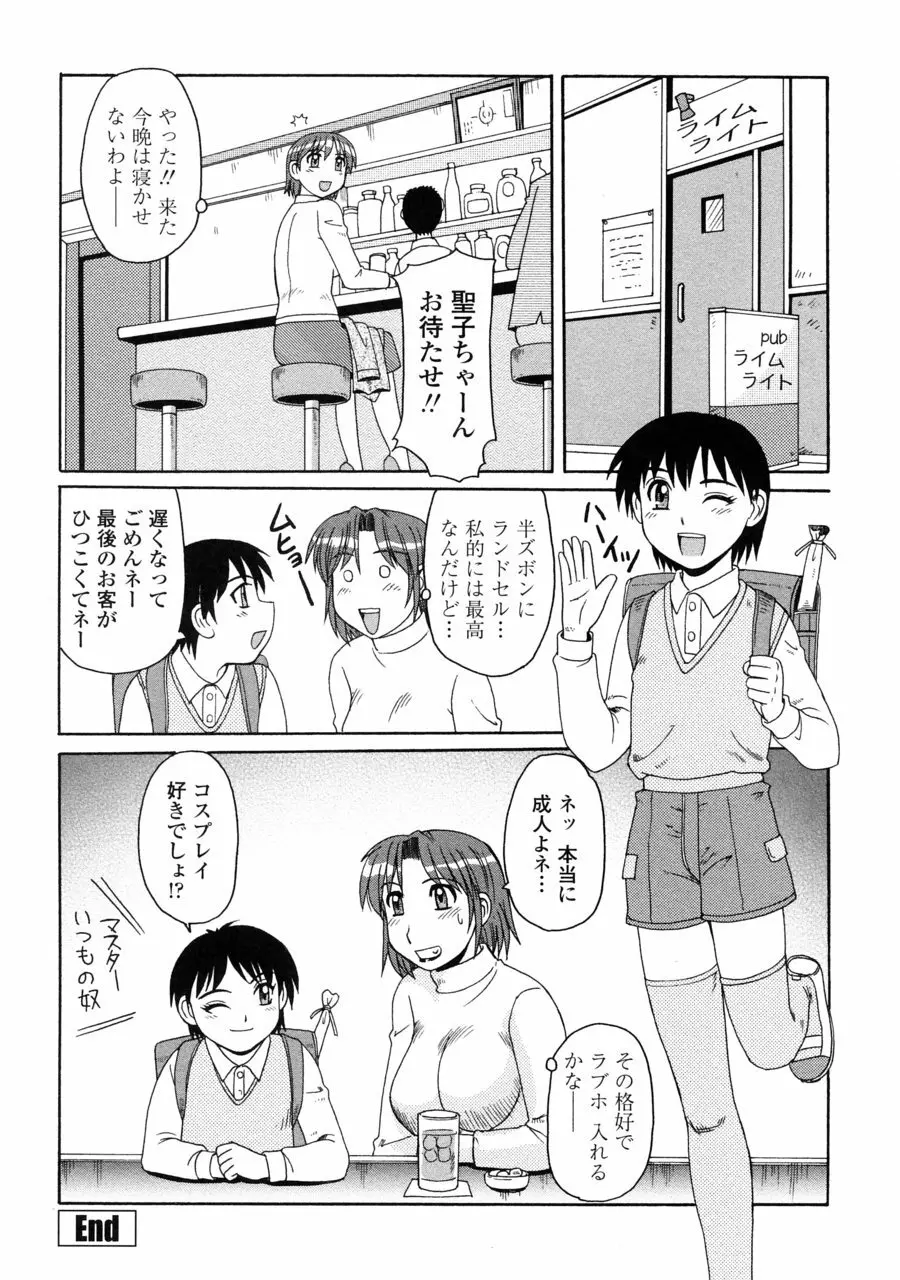 妖しい母と淫らな叔母 Page.186