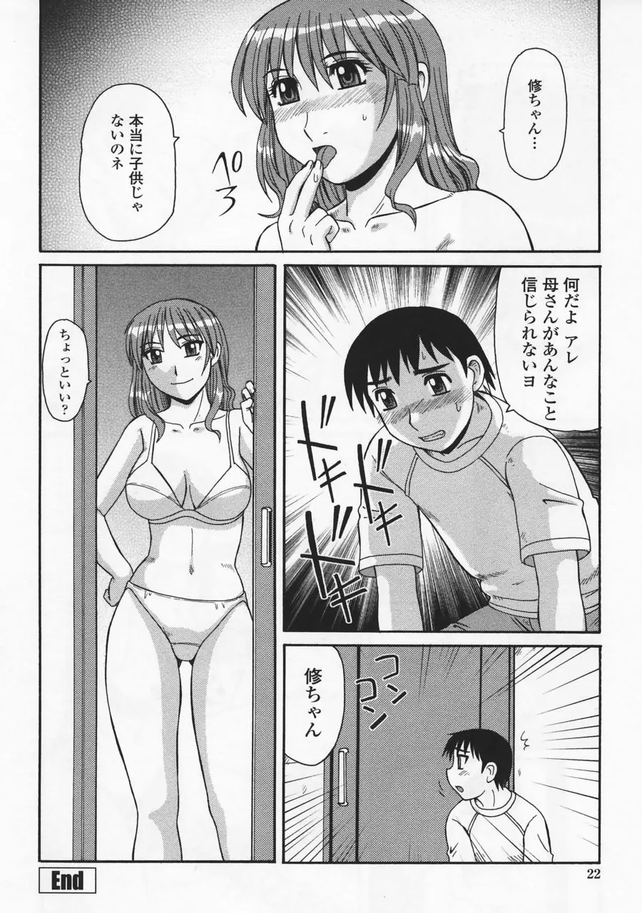 妖しい母と淫らな叔母 Page.22