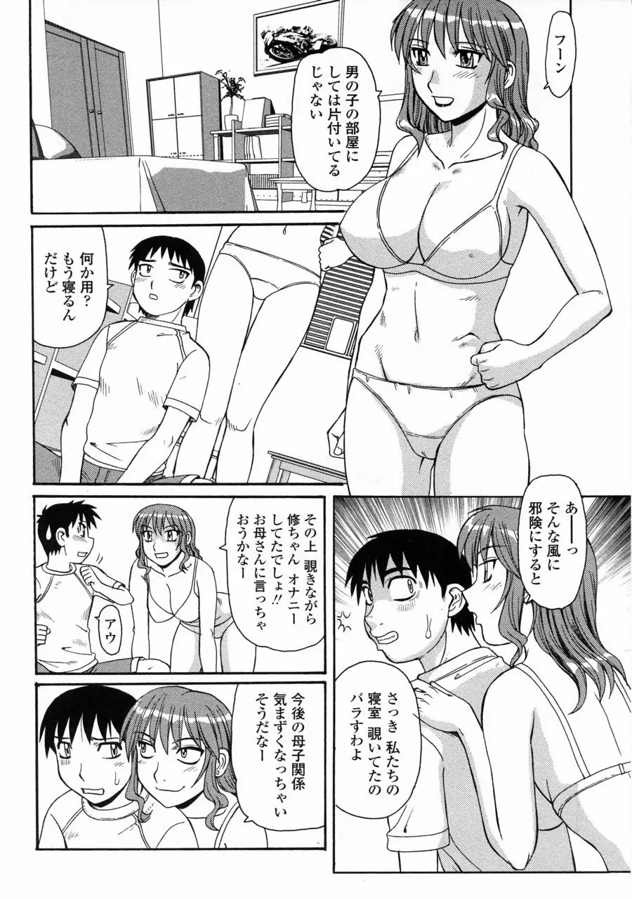 妖しい母と淫らな叔母 Page.24