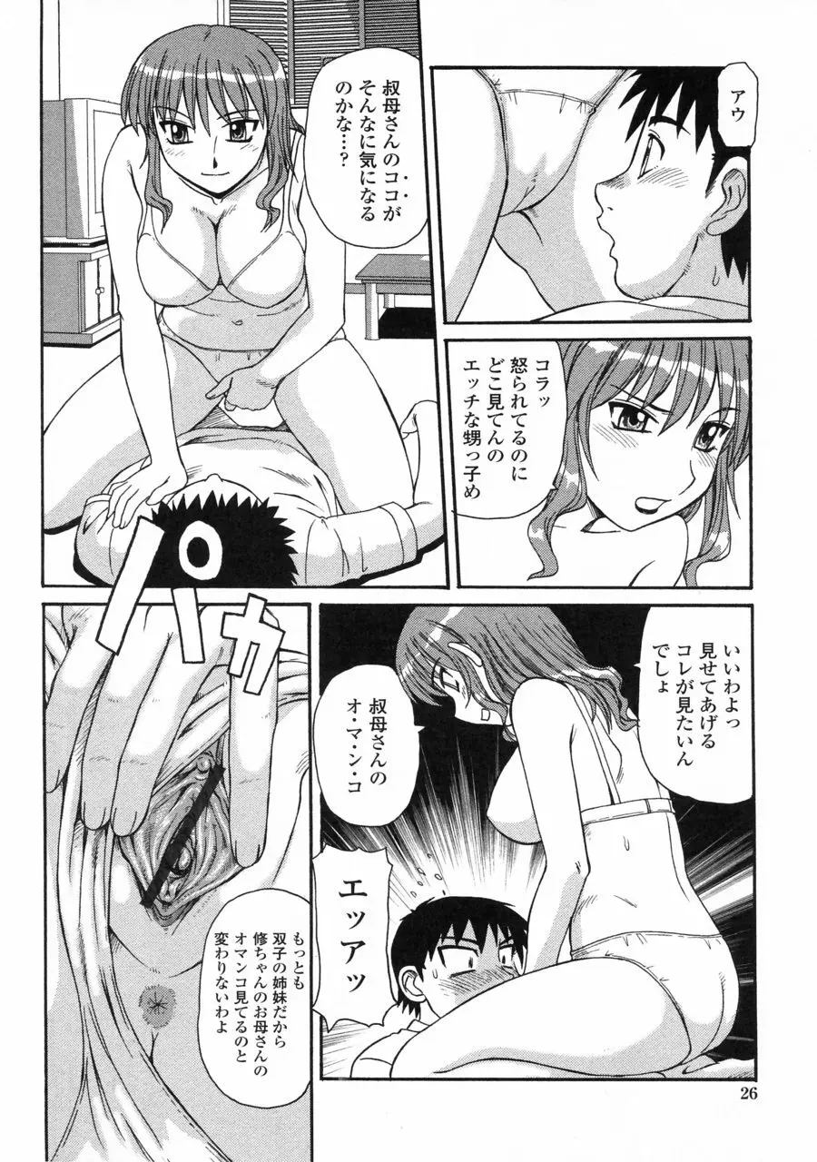 妖しい母と淫らな叔母 Page.26