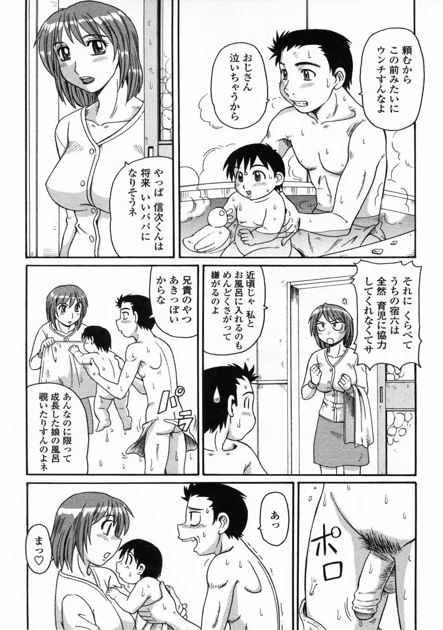 妖しい母と淫らな叔母 Page.76