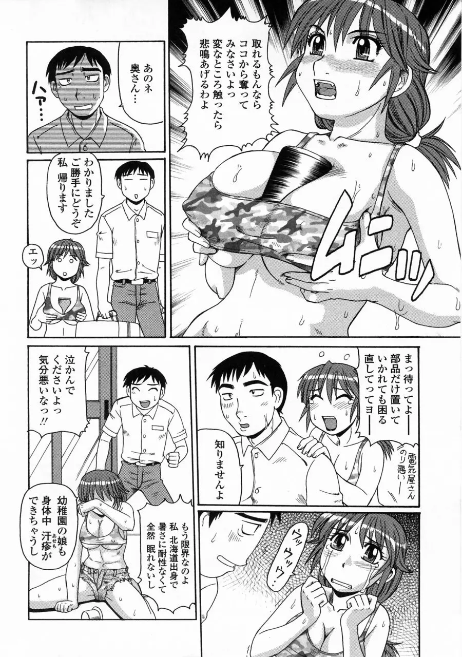 妖しい母と淫らな叔母 Page.90