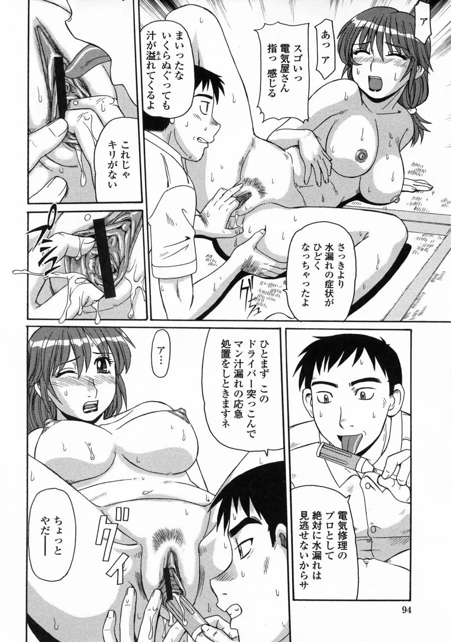 妖しい母と淫らな叔母 Page.94