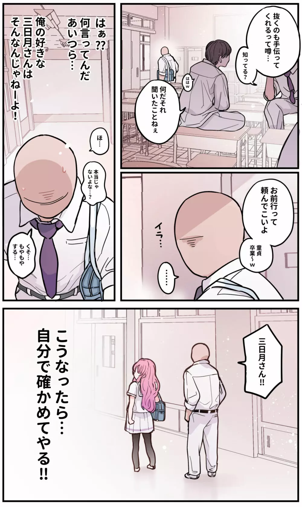 抜くのも手伝ってくれる同級生 Page.176