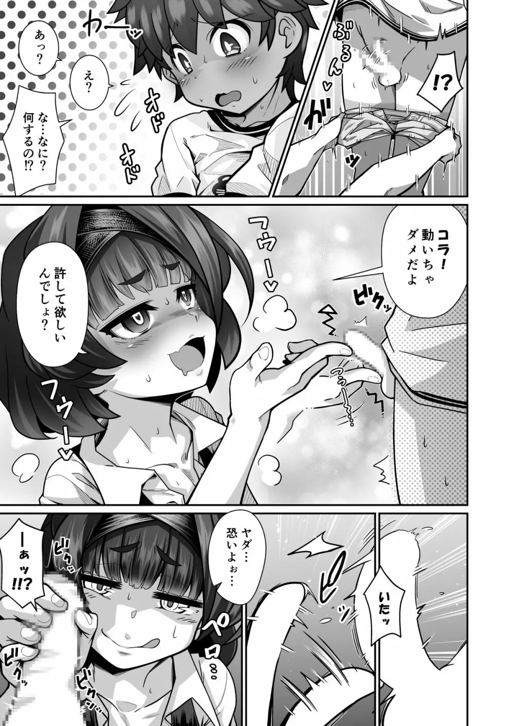 たすけて!花子さん Page.13