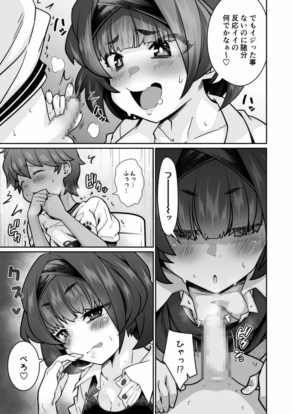 たすけて!花子さん Page.15
