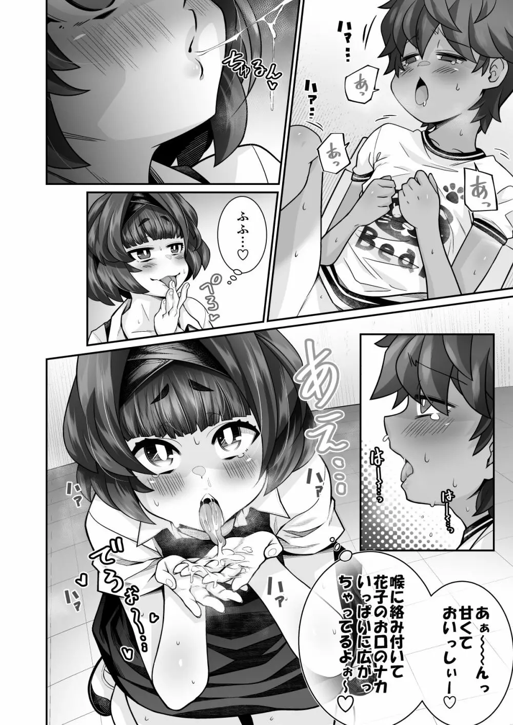 たすけて!花子さん Page.20