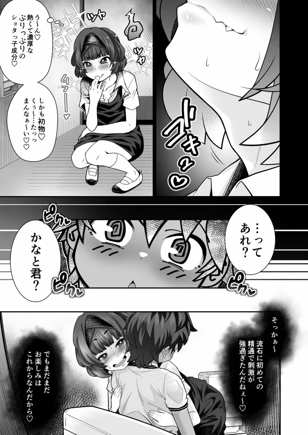 たすけて!花子さん Page.21