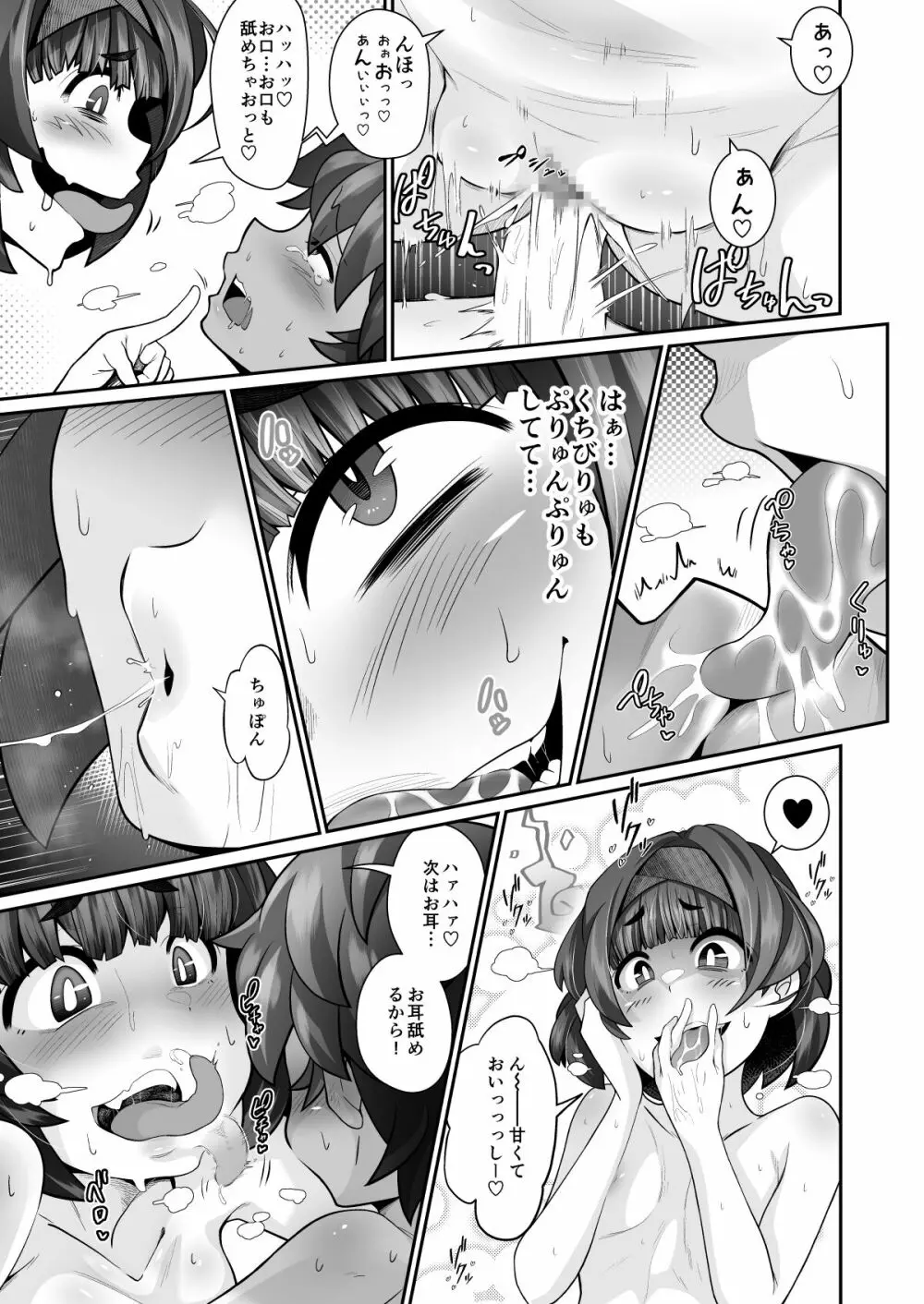 たすけて!花子さん Page.27