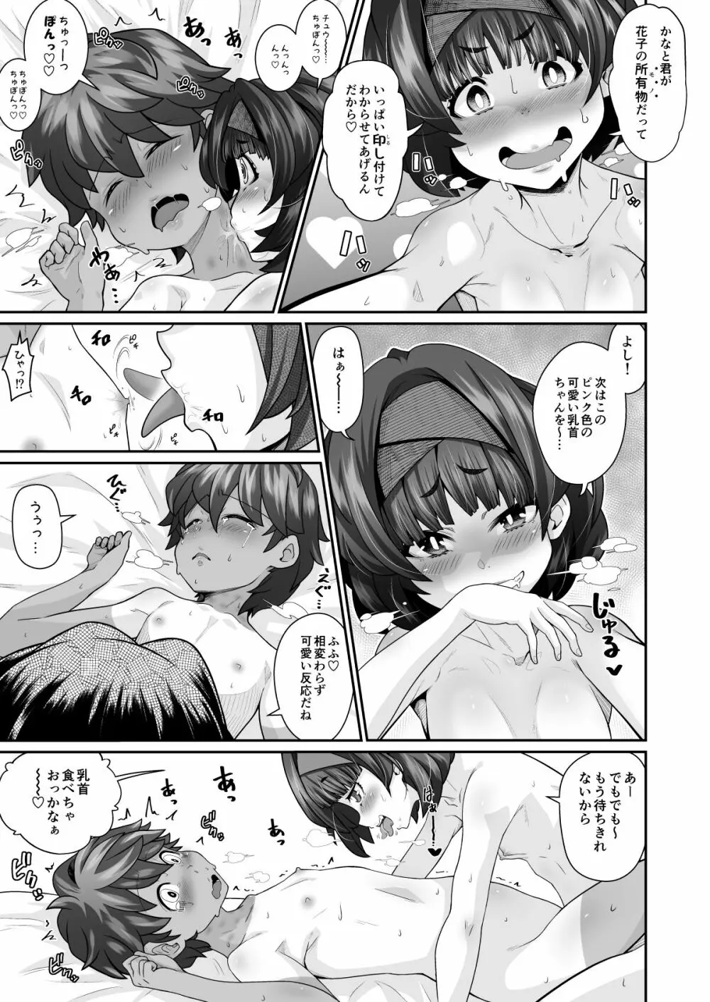 たすけて!花子さん Page.29