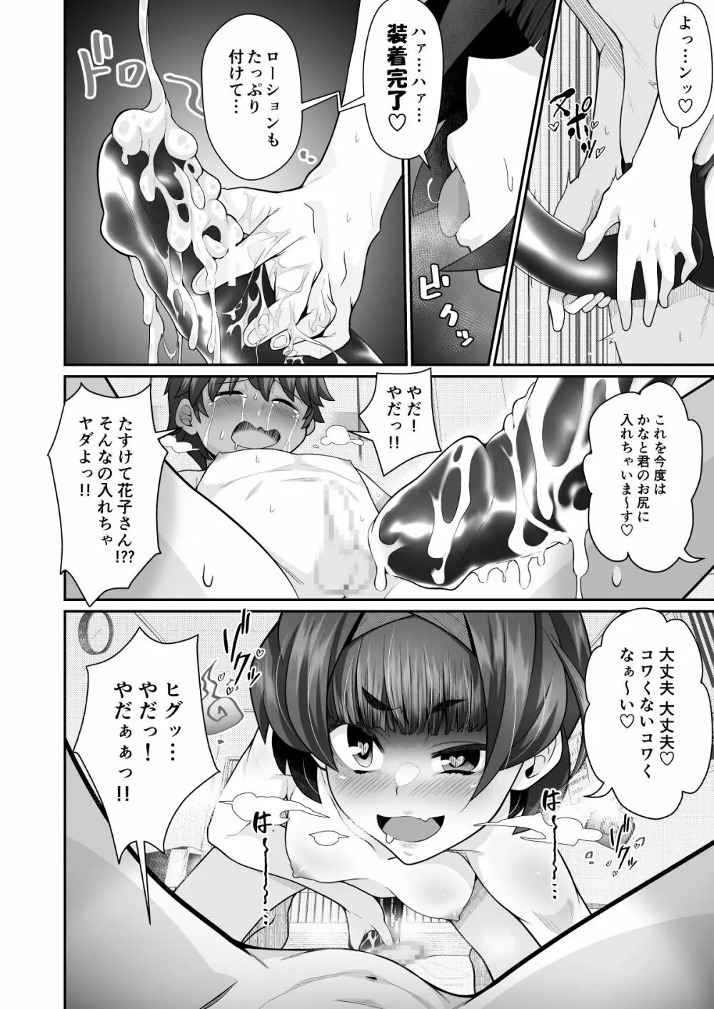 たすけて!花子さん Page.32