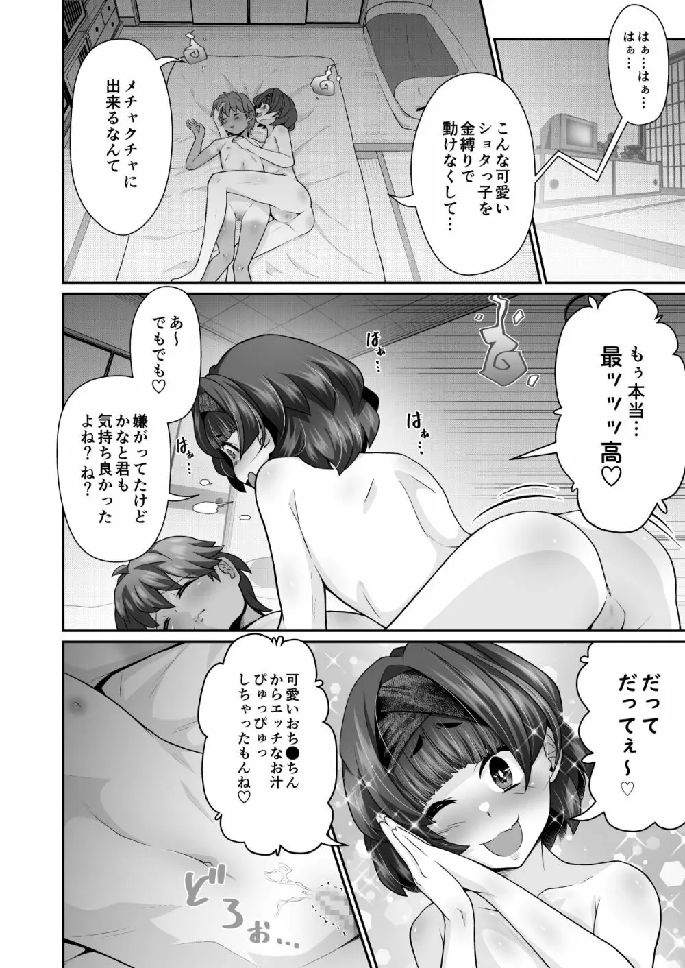 たすけて!花子さん Page.36