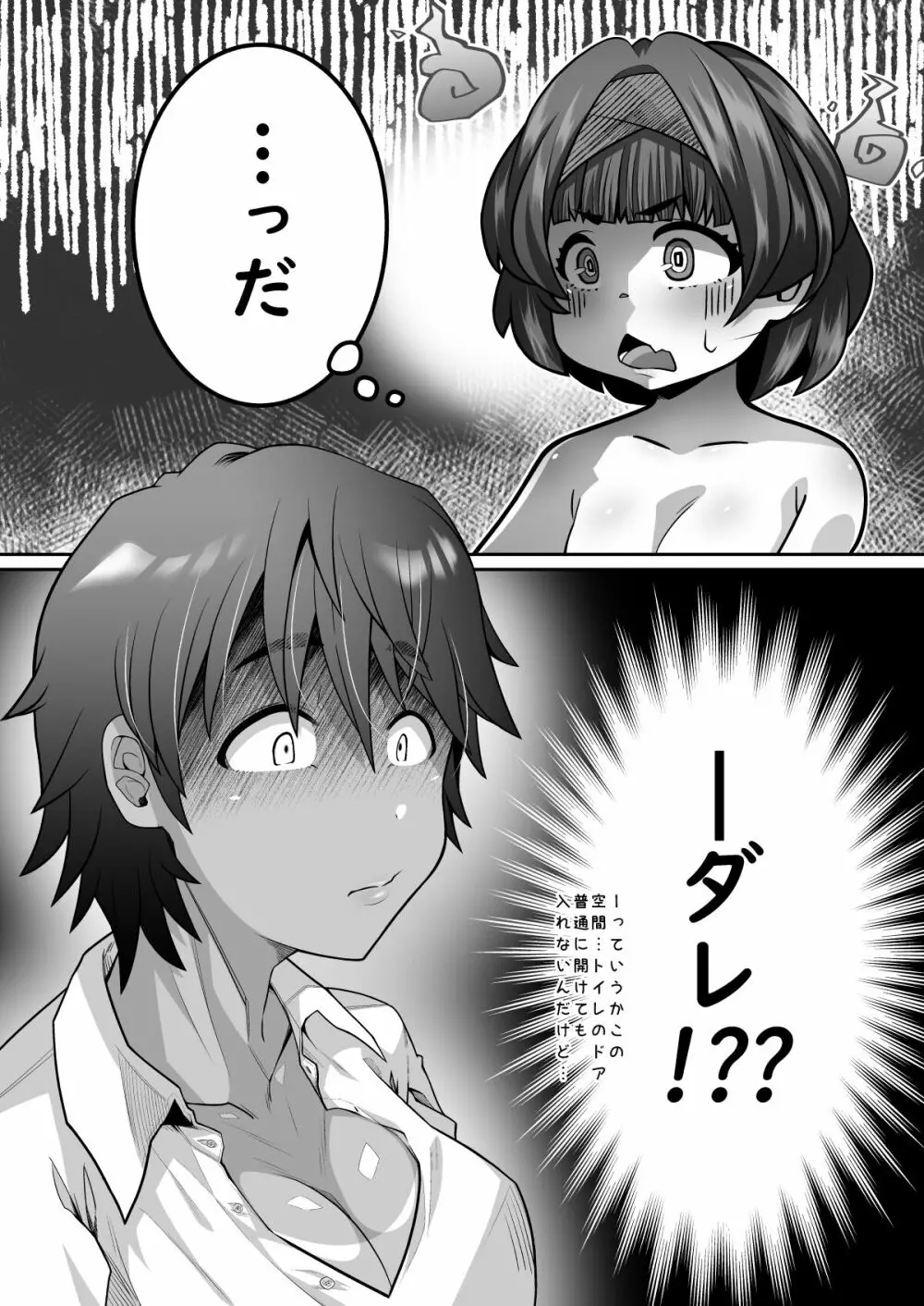 たすけて!花子さん Page.45