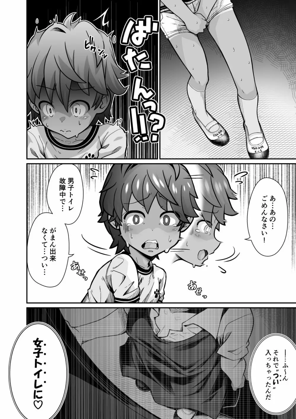 たすけて!花子さん Page.8