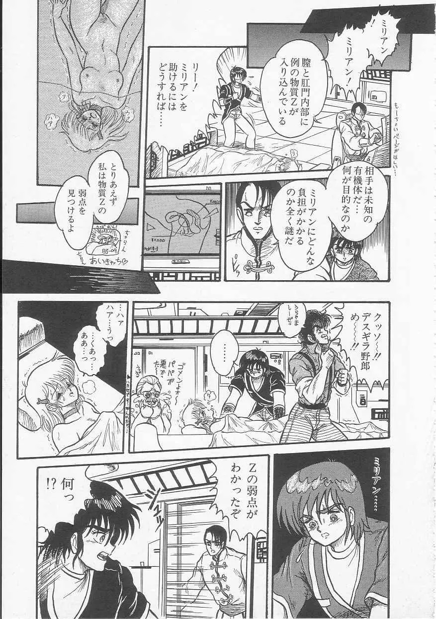 三日月戦隊 ゴーパルサー Page.109