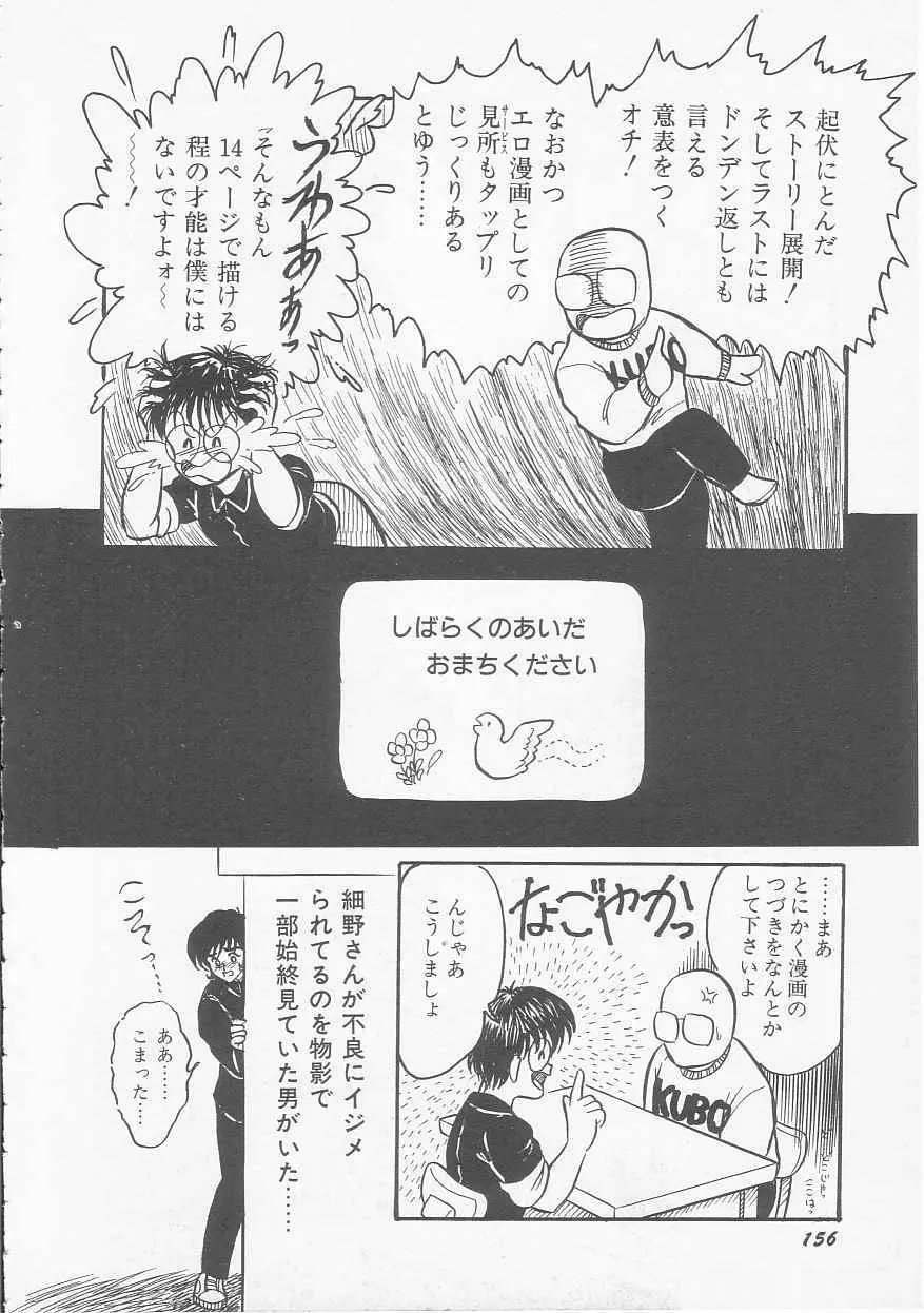 三日月戦隊 ゴーパルサー Page.158