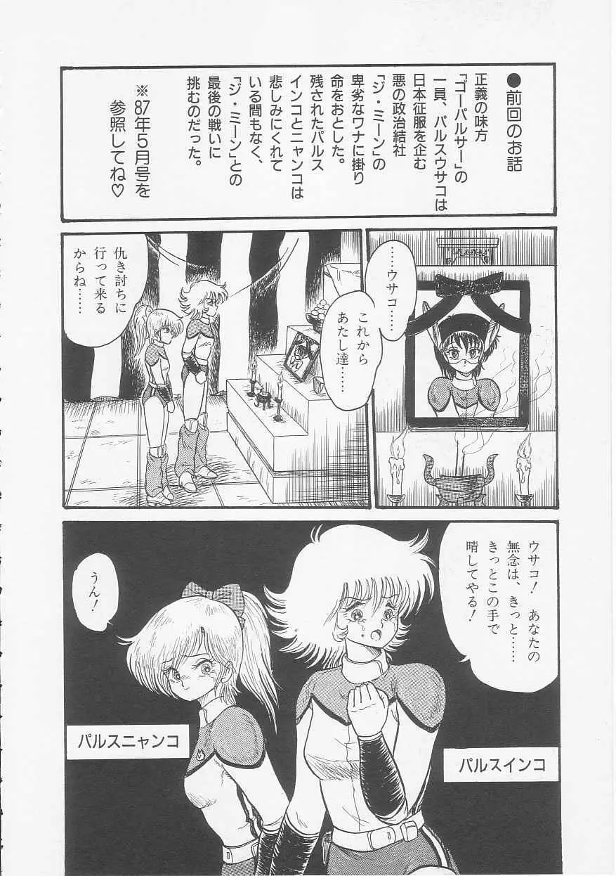 三日月戦隊 ゴーパルサー Page.32