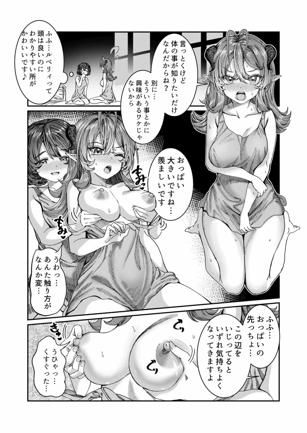 奴隷を調教してハーレム作る R18ルート 12.5-26.5 Page.11