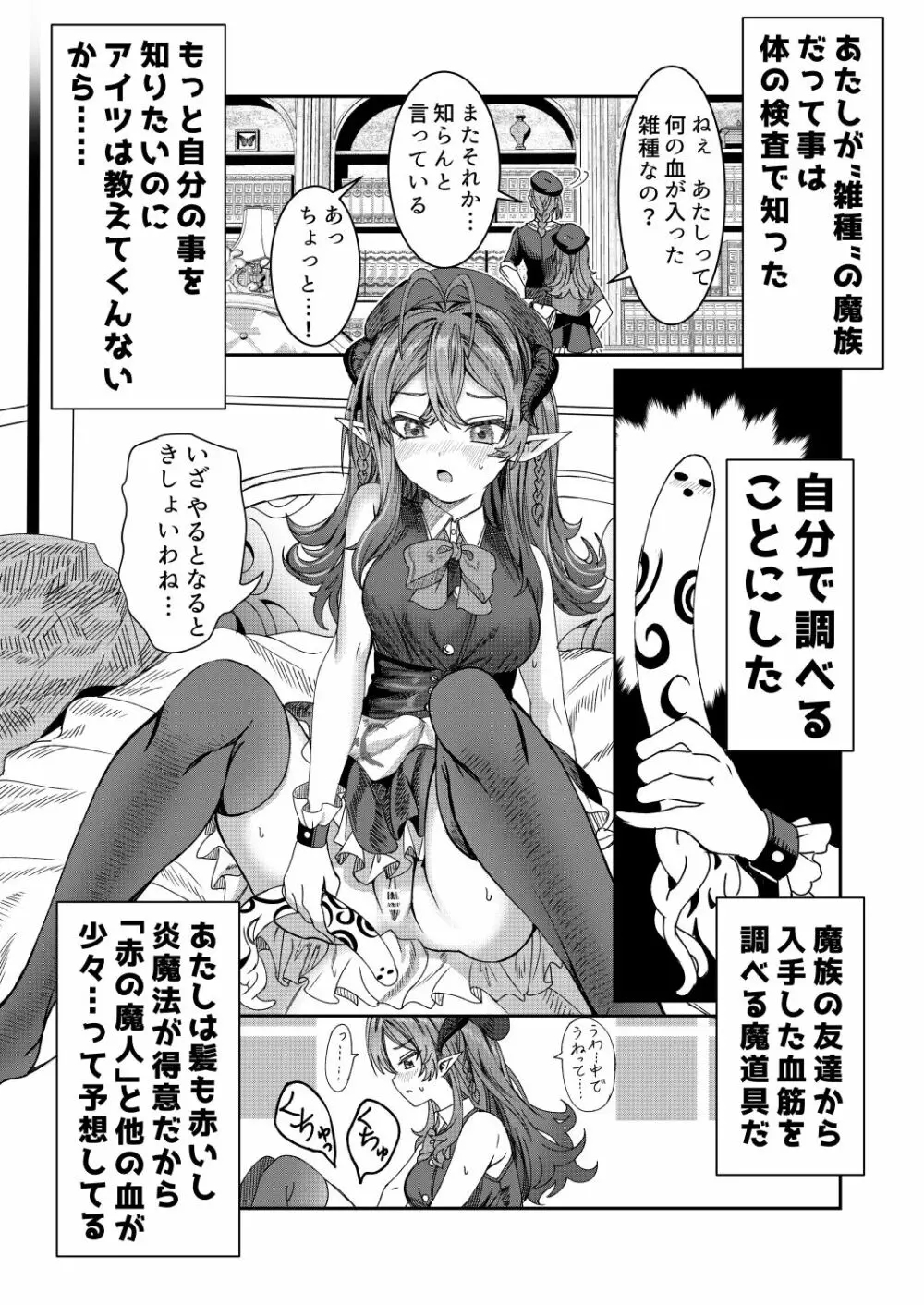 奴隷を調教してハーレム作る R18ルート 12.5-26.5 Page.4