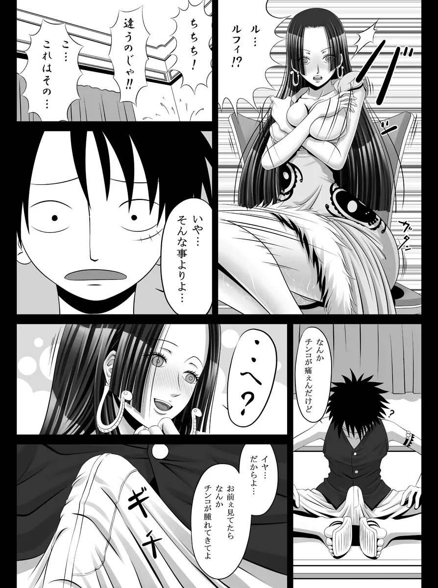 痴女帝あっはんコック Page.7