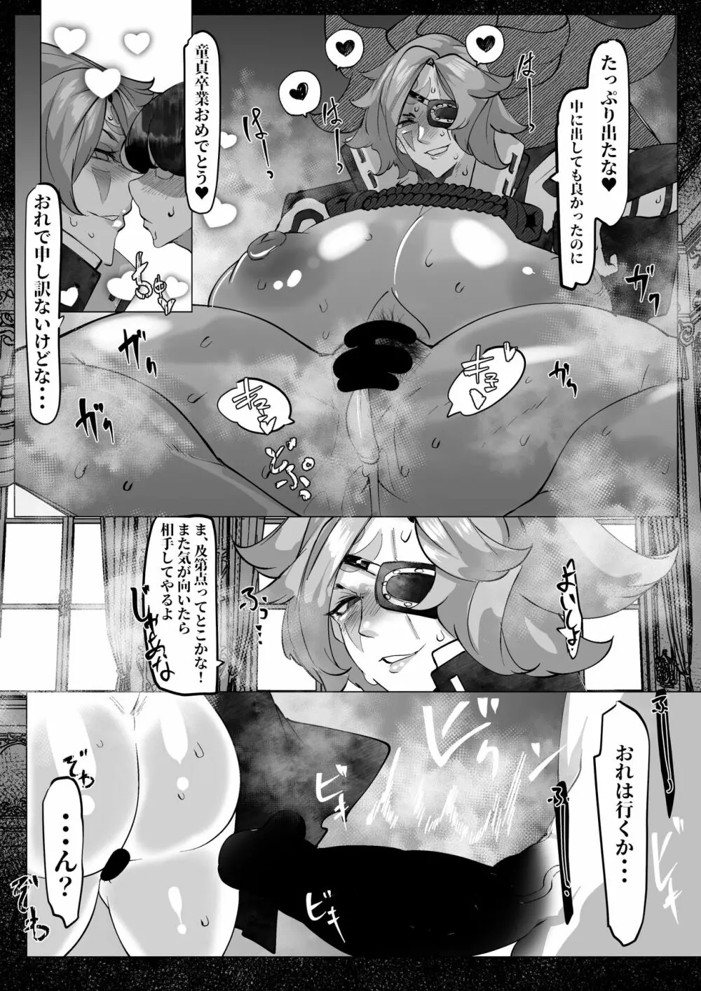 梅喧姉さんはショタの相手を全力でしてあげる Page.8