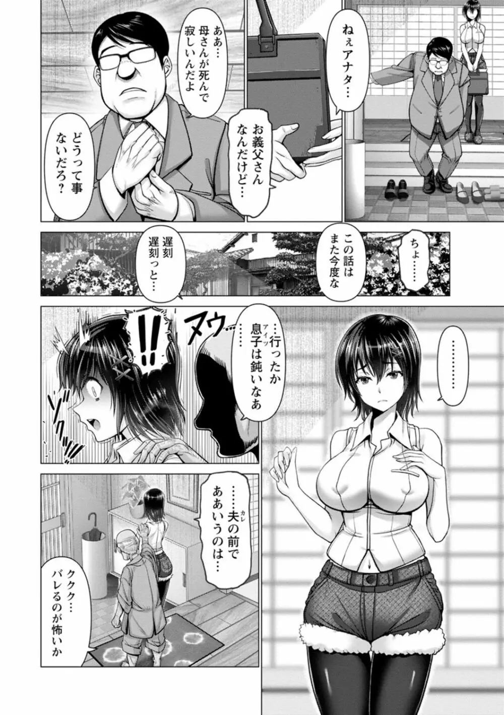 夜ふかしの妻 Page.102